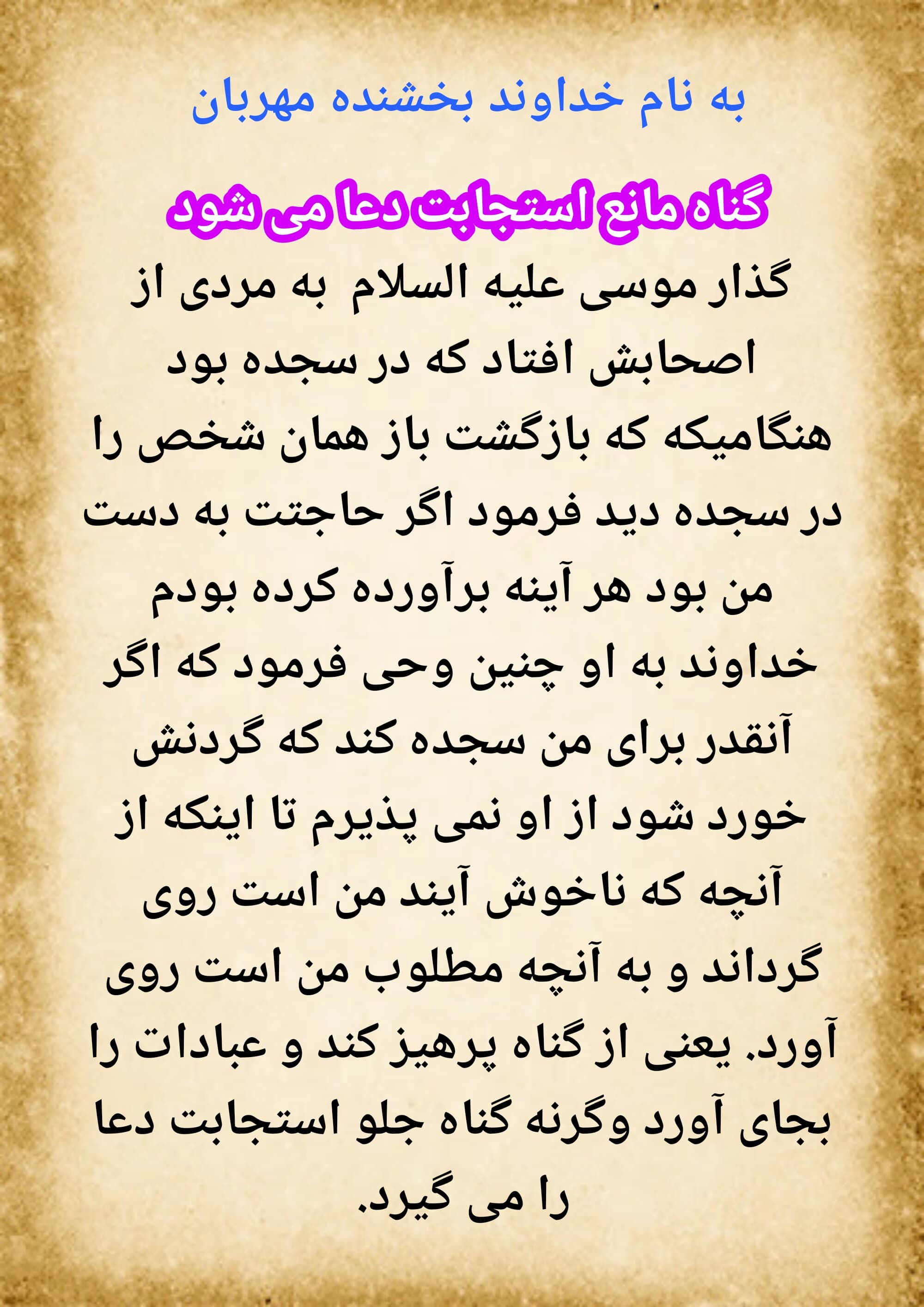 اهمیت ترک گناه و حرام در روایات