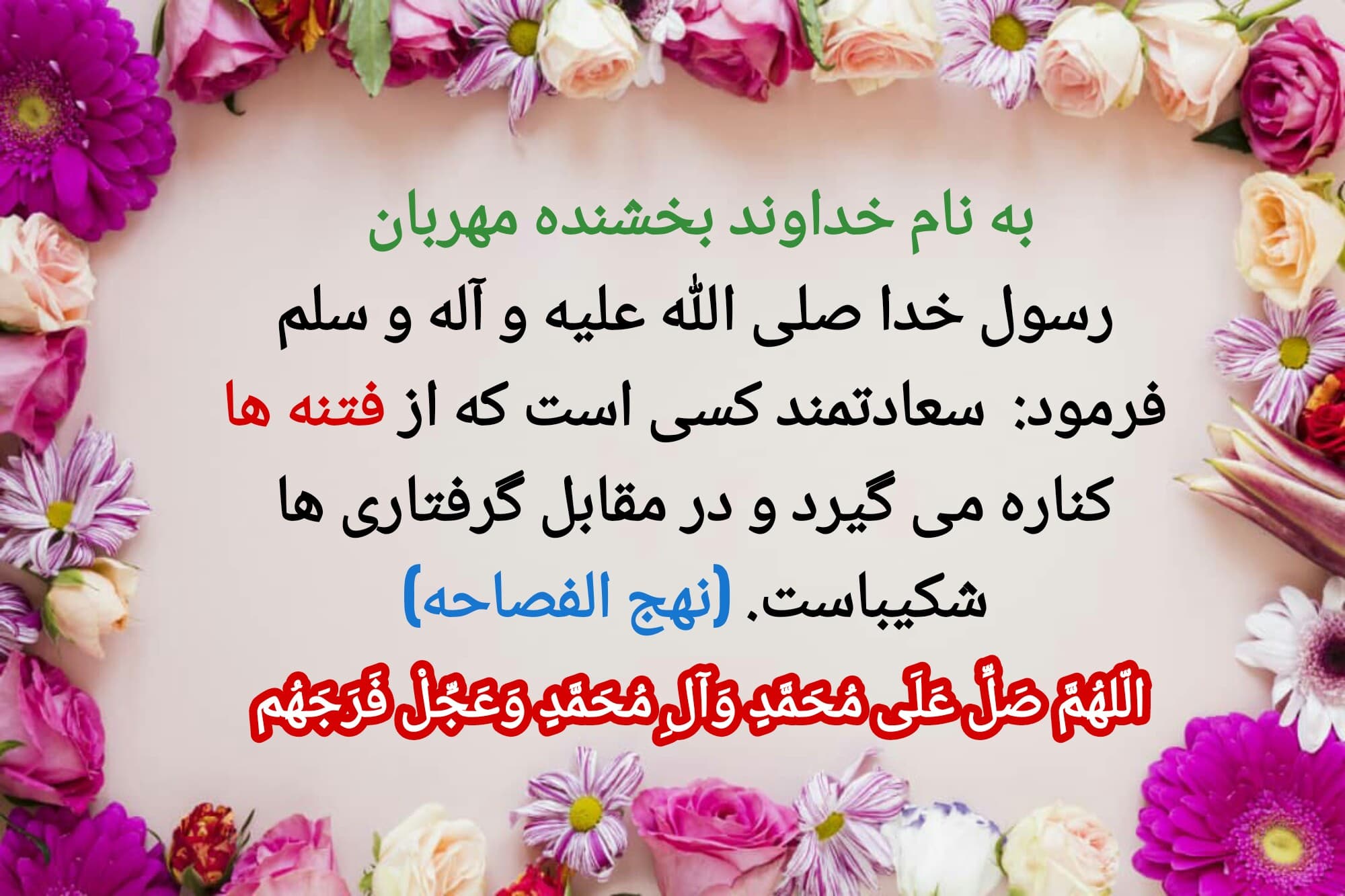 فتنه