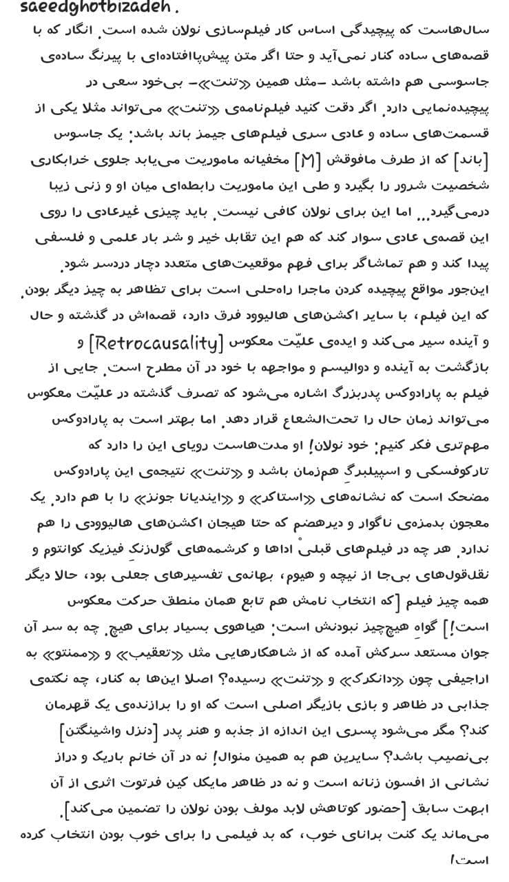 نظر سعید قطبی زاده (منتقد) راجب فیلم Tenet کریستوفر نولان