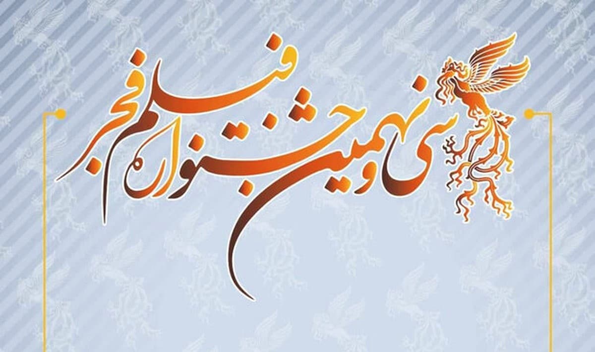 معرفی فیلم‌های جشنواره فیلم فجر ۹۹ (بخش اول)