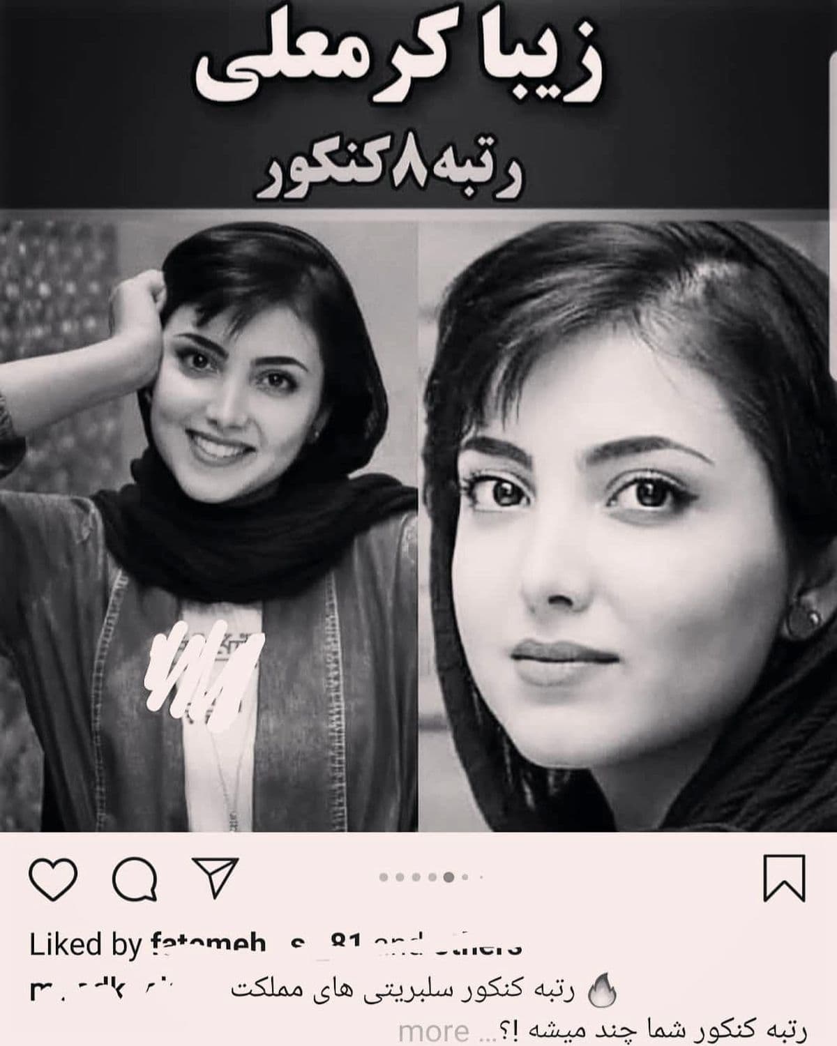 زیبا کرمعلی رتبه ۸ کنکور شد+ عکس