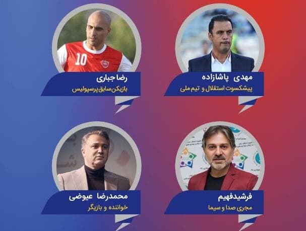 آماده دربی شوید | ویژه برنامه دربی 94 با حضور رضا جباری و مهدی پاشازاده