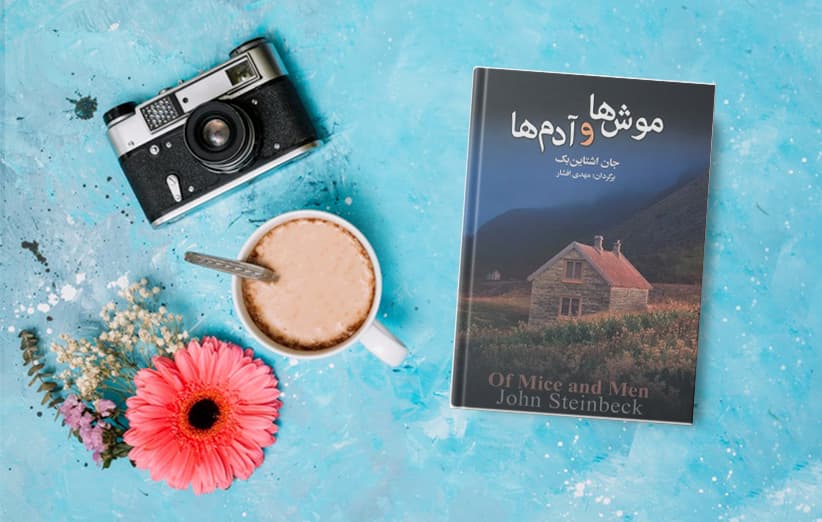 ? Master writer _ رویای موش ها له شده زیر پای آدم ها