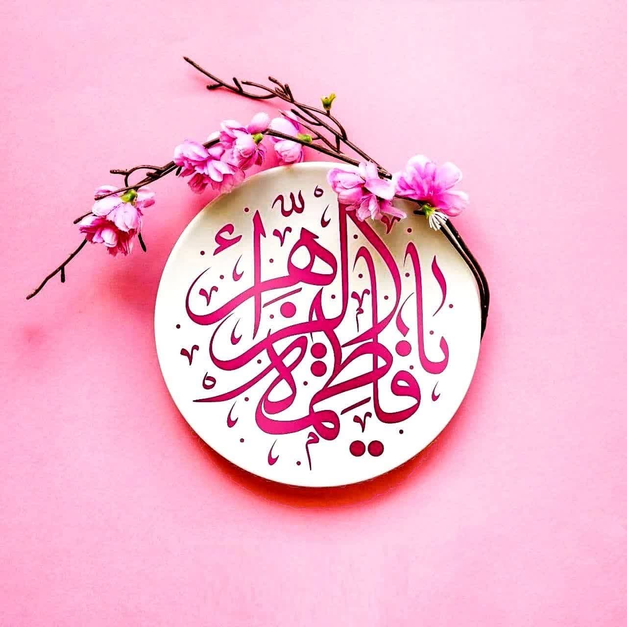 چرا به حضرت فاطمه سلام الله علیها ،زهرا می گویند؟