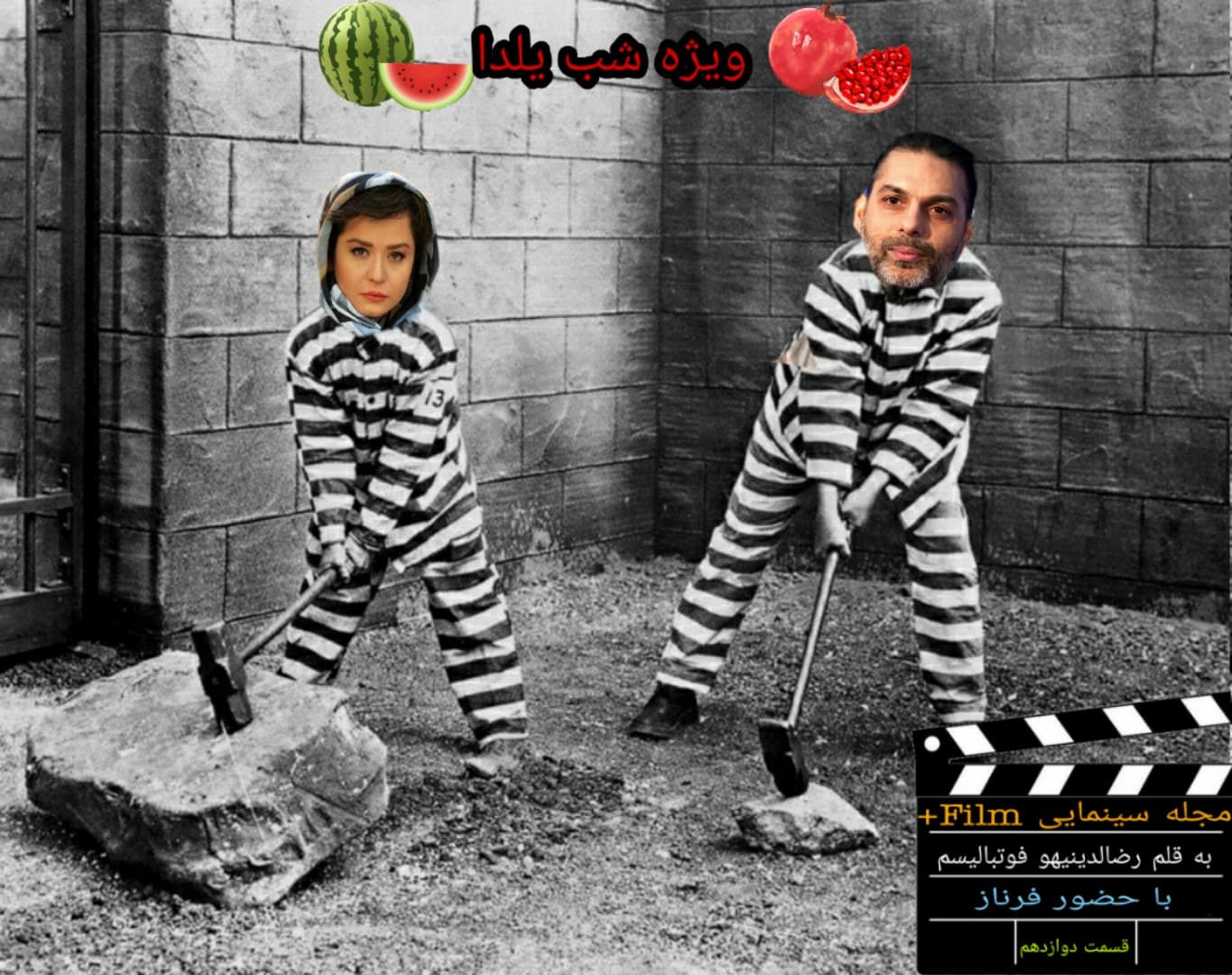 فیلم پلاس قسمت دوازدهم / ویژه برنامه شب یلدا