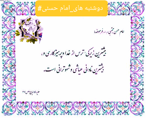 ??دوشنبه_های_امام حسنی#??