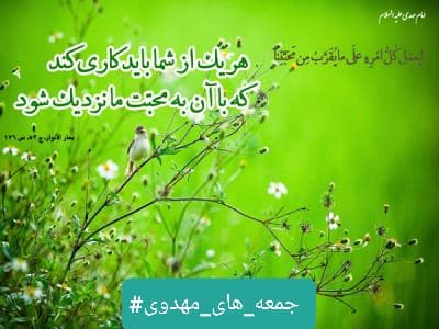 ??جمعه_های_مهدوی#??