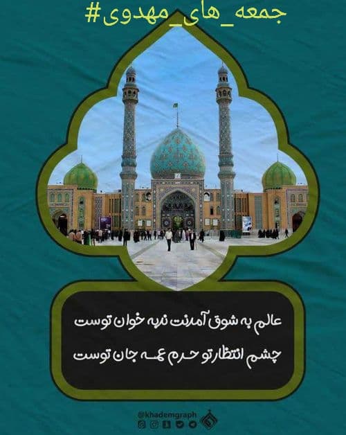 ??جمعه_های_مهدوی#??