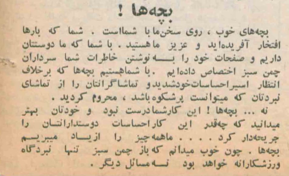 بازخوانی یک جنجال قدیمی | کتک کاری در دربی؛ بچه ها ما دوست تان داریم
