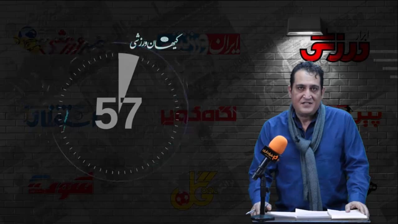 فینال، وداع با شکوه برای بشار رسن / 60 ثانیه با روزنامه ها (سه شنبه 25 آذر 99)