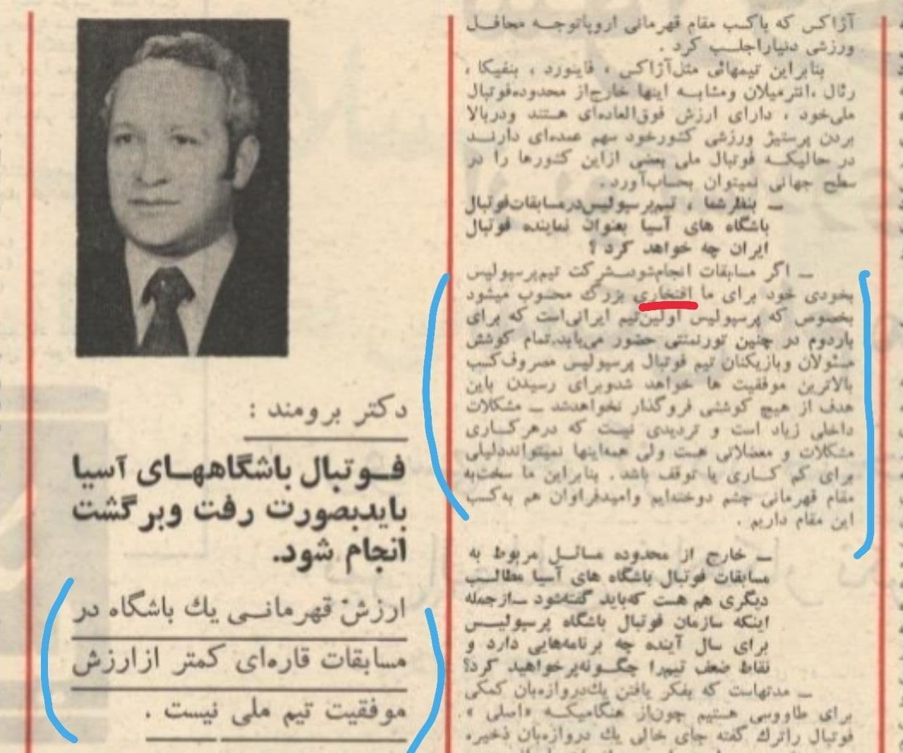 اینو واسه کسایی بفرستید که میگن پرسپولیسی‌ها بازیای آسیا رو به رسمیت نمی‌شناختن :)