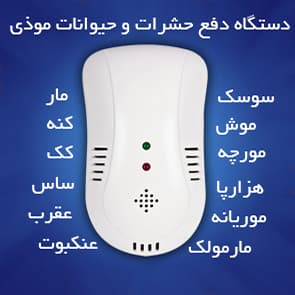 تابستون و دستگاه دفع حشرات