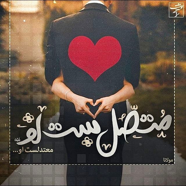 جان من است او ❤
