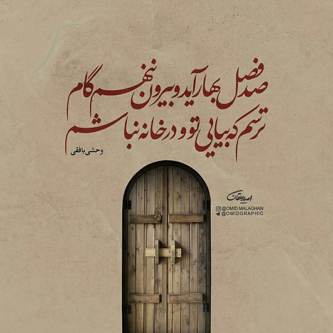 ترسم که بیایی ?
