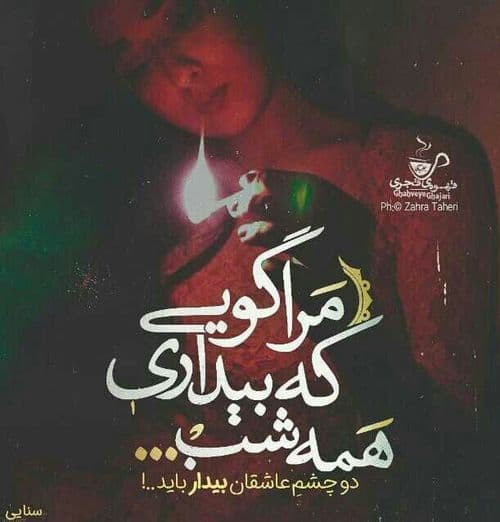 بیداری همه شب ?