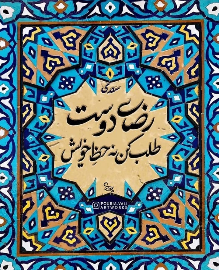 خداوند یار اوست ❤
