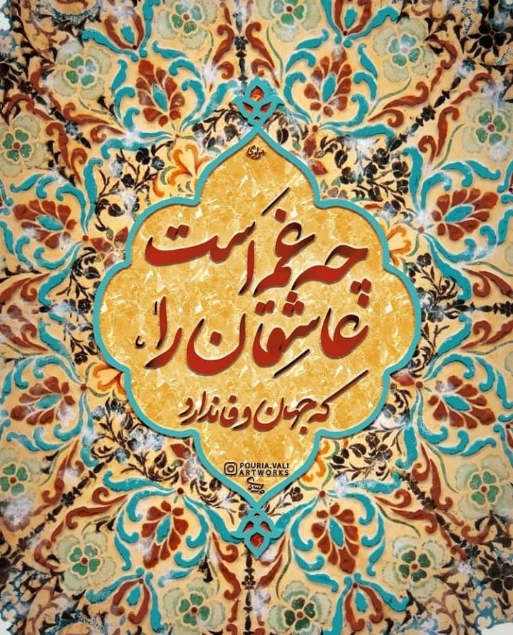 تو جانی و جهانی ?