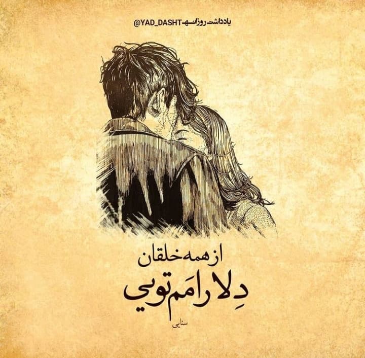 دلارامم تویی ?