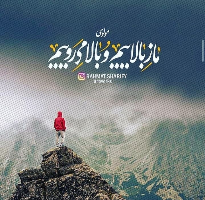 بالا می رویم ☝