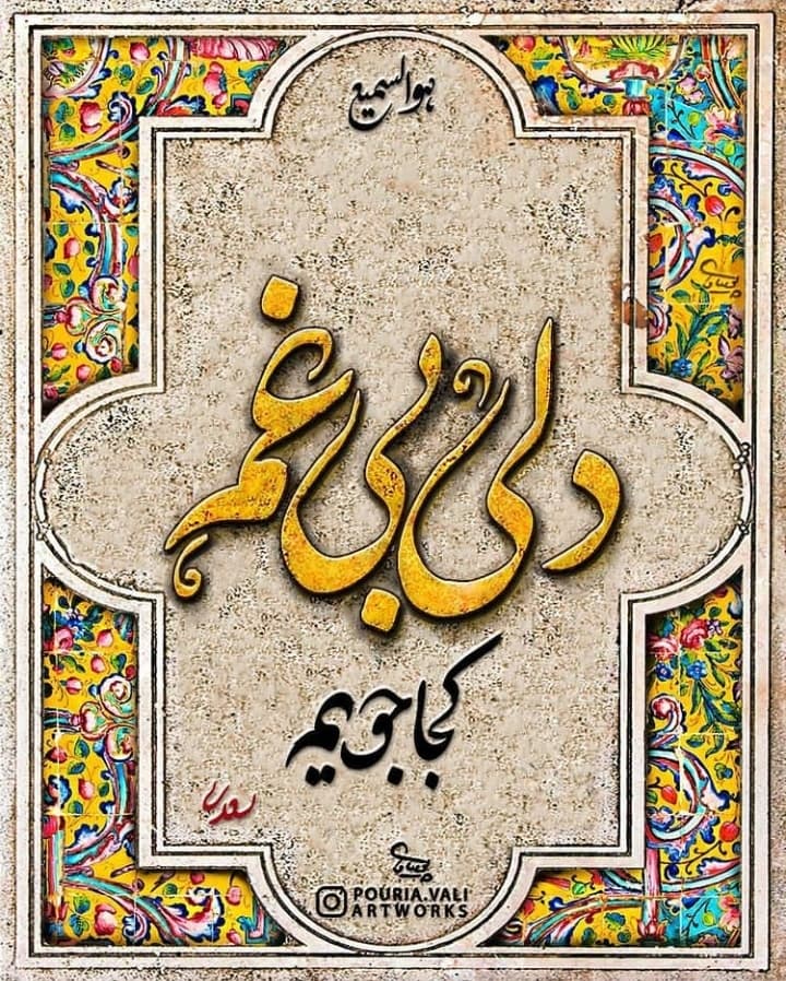 قناعت میکنم با درد ?