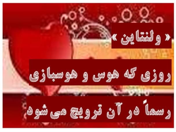 ولنتاین چیست؟ روزی که انسان ها برای "همسران آینده افراد دیگر" کادو می‌گیرند !!!
