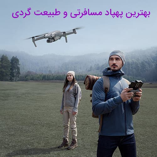 پهپاد مویک ایر 2 اس و هر آنچه باید بدانید!