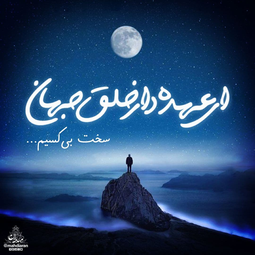 بی قراری یعنی....