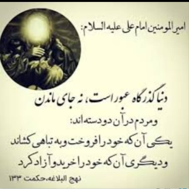 ??دنیا پرستی در کلام امام علی (ع)??