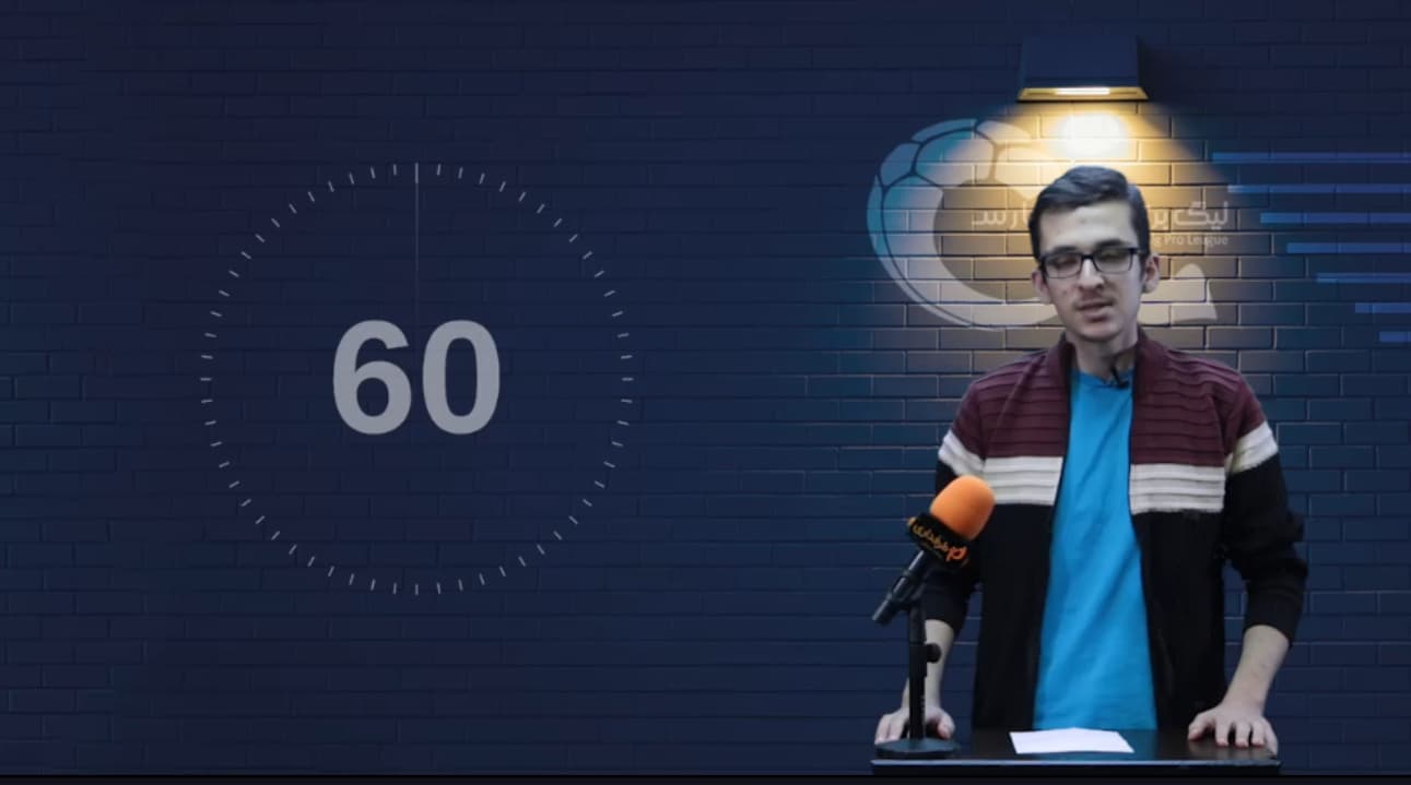 آغاز هفته هفدهم لیگ برتر / 60 ثانیه با فوتبال ایران (شنبه 17 اسفند 99)