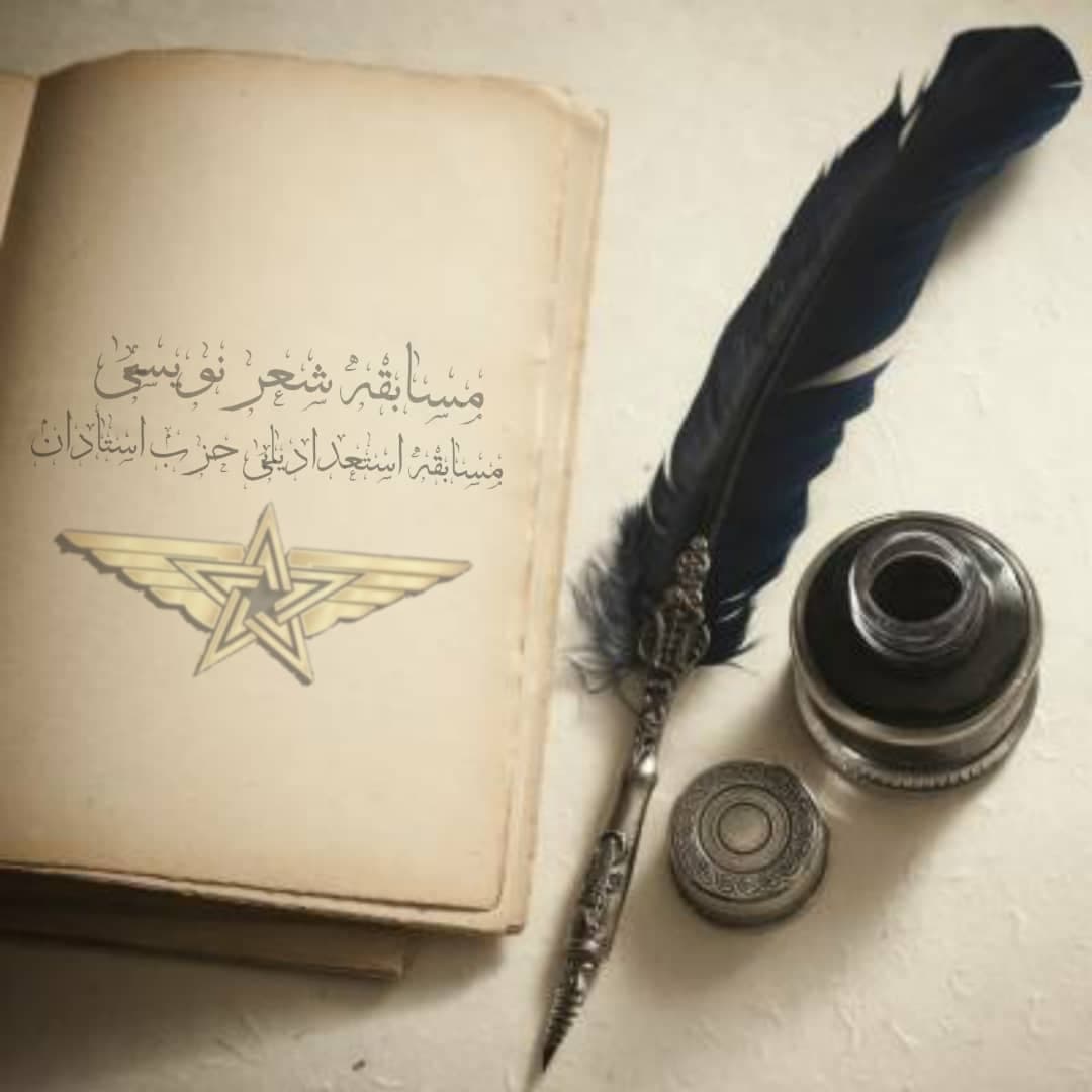 ? مسابقات شعر نویسی Master Talent (امتیازدهی به شعر سینا مادریدی در وصف 28 دی)