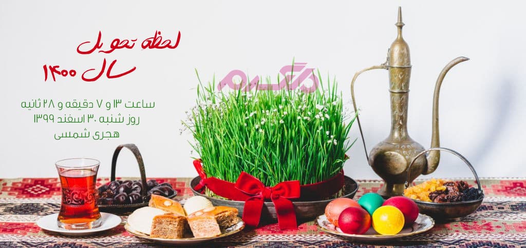 یکی از نشانه های برتری تمدن ایرانی همین سال شمسی و لحظه سال تحویله که بقیه کشورا ازش محرومن