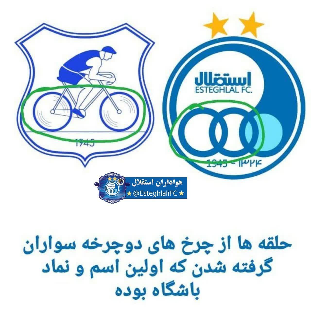 تا حالا معنی لوگوی استقلال رو میدونستید؟ 