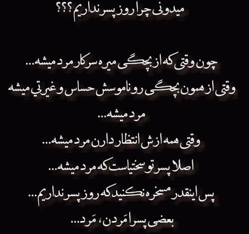 روز نداریم چون.... 