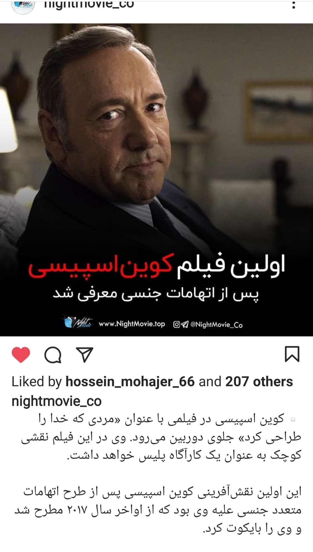  اولین فیلم "کوین اسپیسی " پس از اتهامات جنسی معرفی شد.. کوین اسپیسی را خدا آزاد کرد❤️❤️