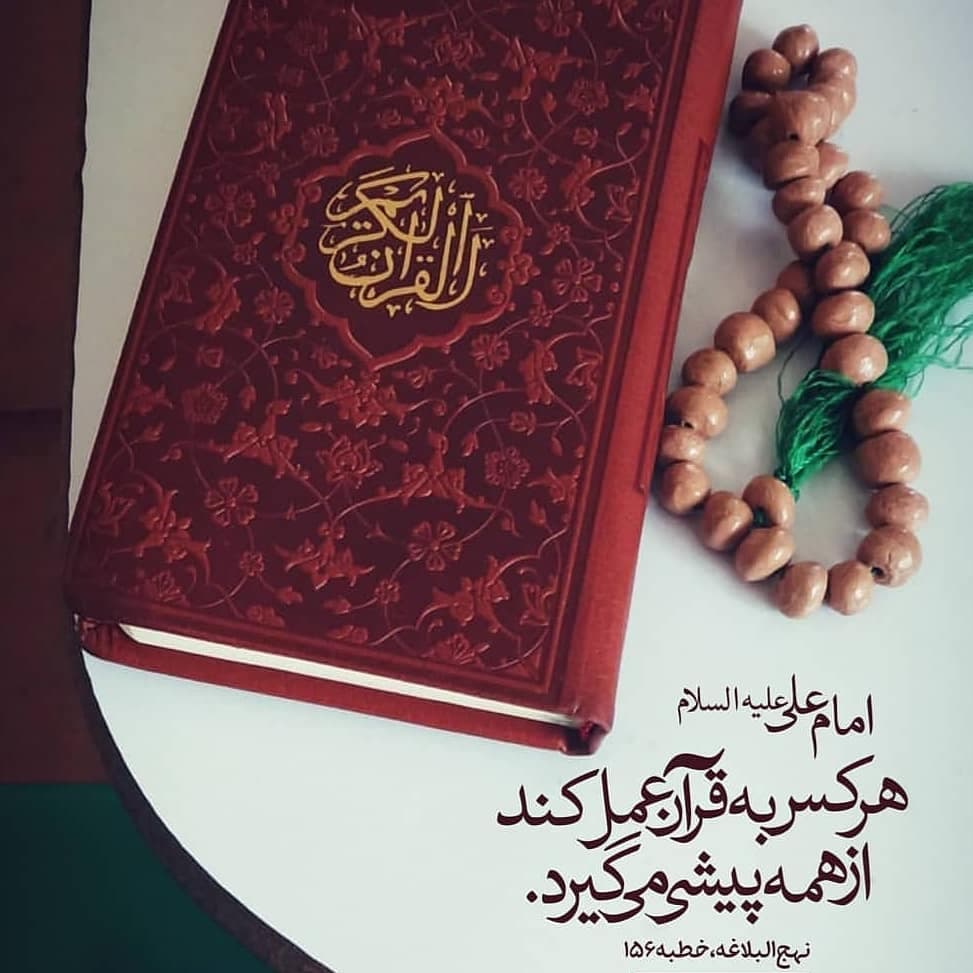 اهمیت قرآن کریم