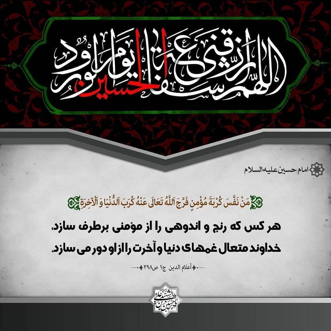پیام عاشورا