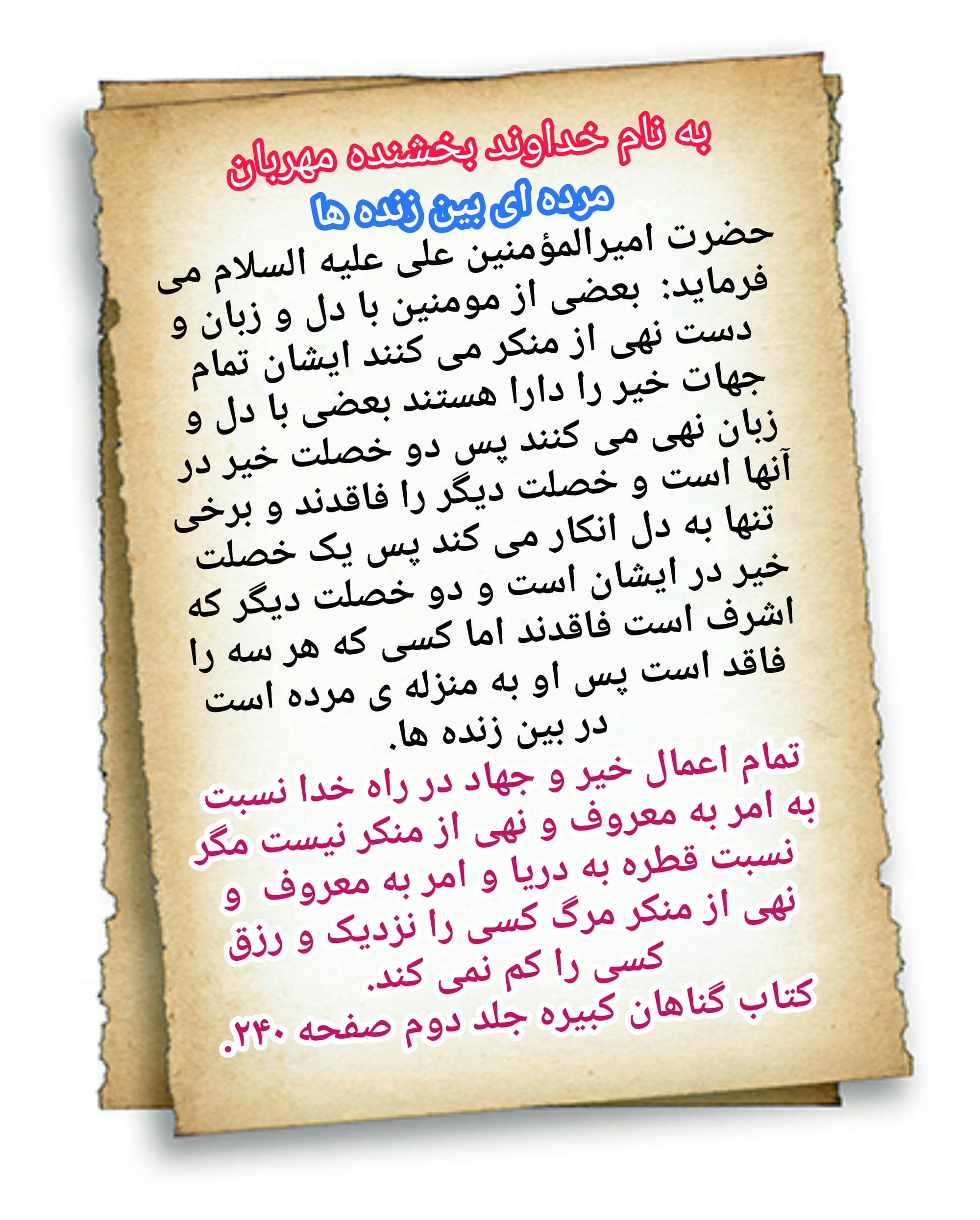 نهی از منکر