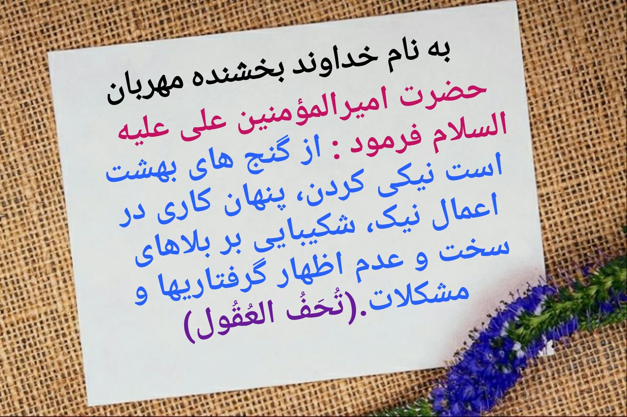 حدیث از امیرالمؤمنین علی علیه السلام 