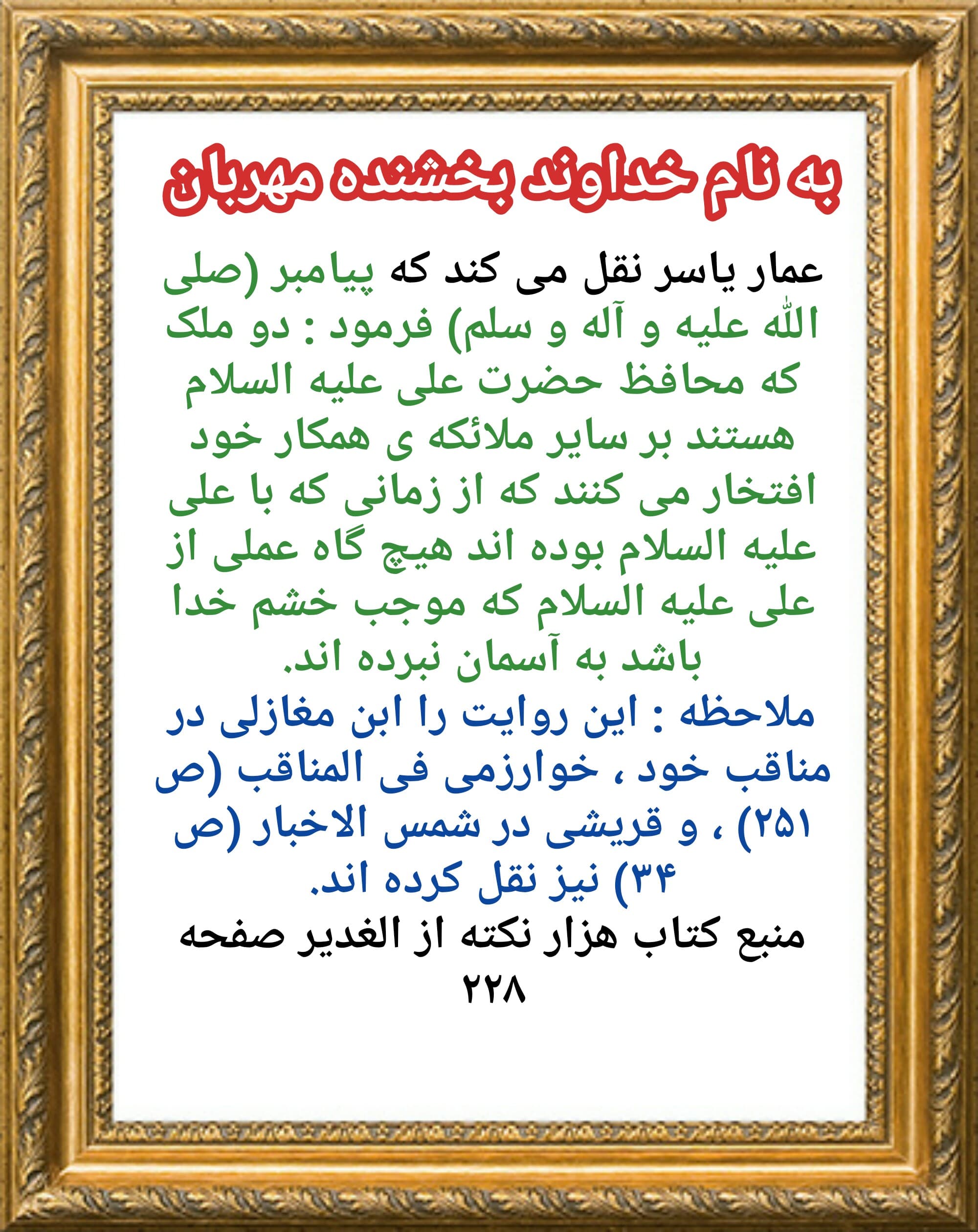⚘?فضیلت هایی زیبا از امیرالمؤمنین علی علیه السلام ?⚘
