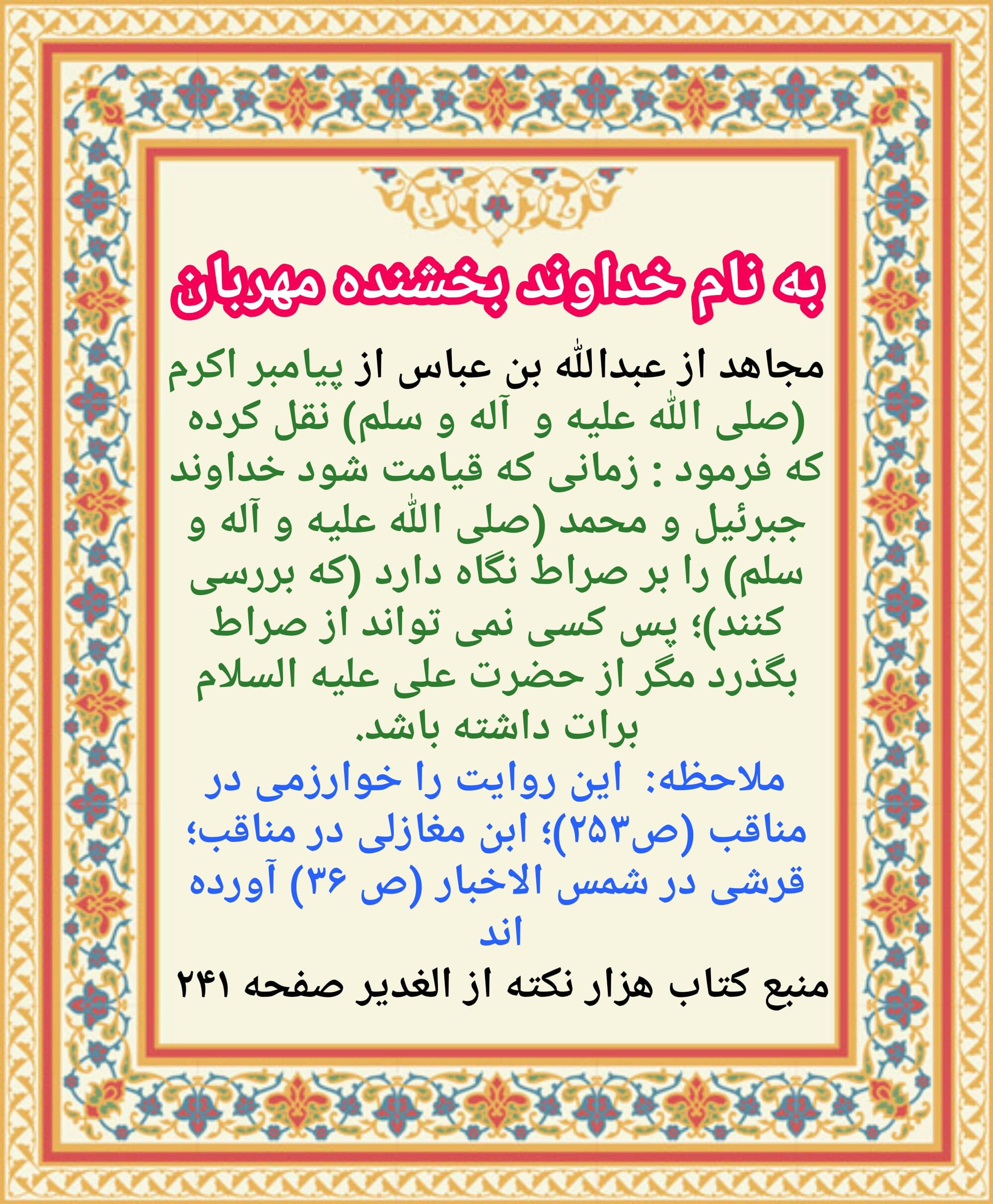 مَثَلِ امام، مانندِ کعبه است