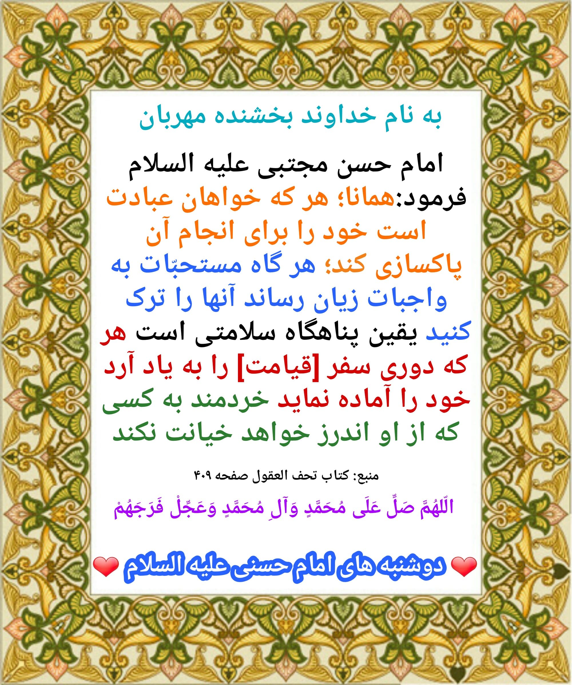 ❤ دوشنبه های امام حسنی علیه السلام ❤