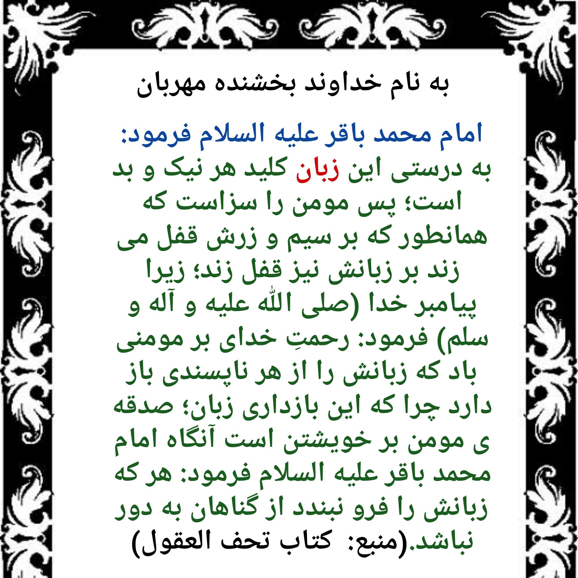 شهادت امام محمد باقر علیه السلام تسلیت باد ⚑⚑⚑