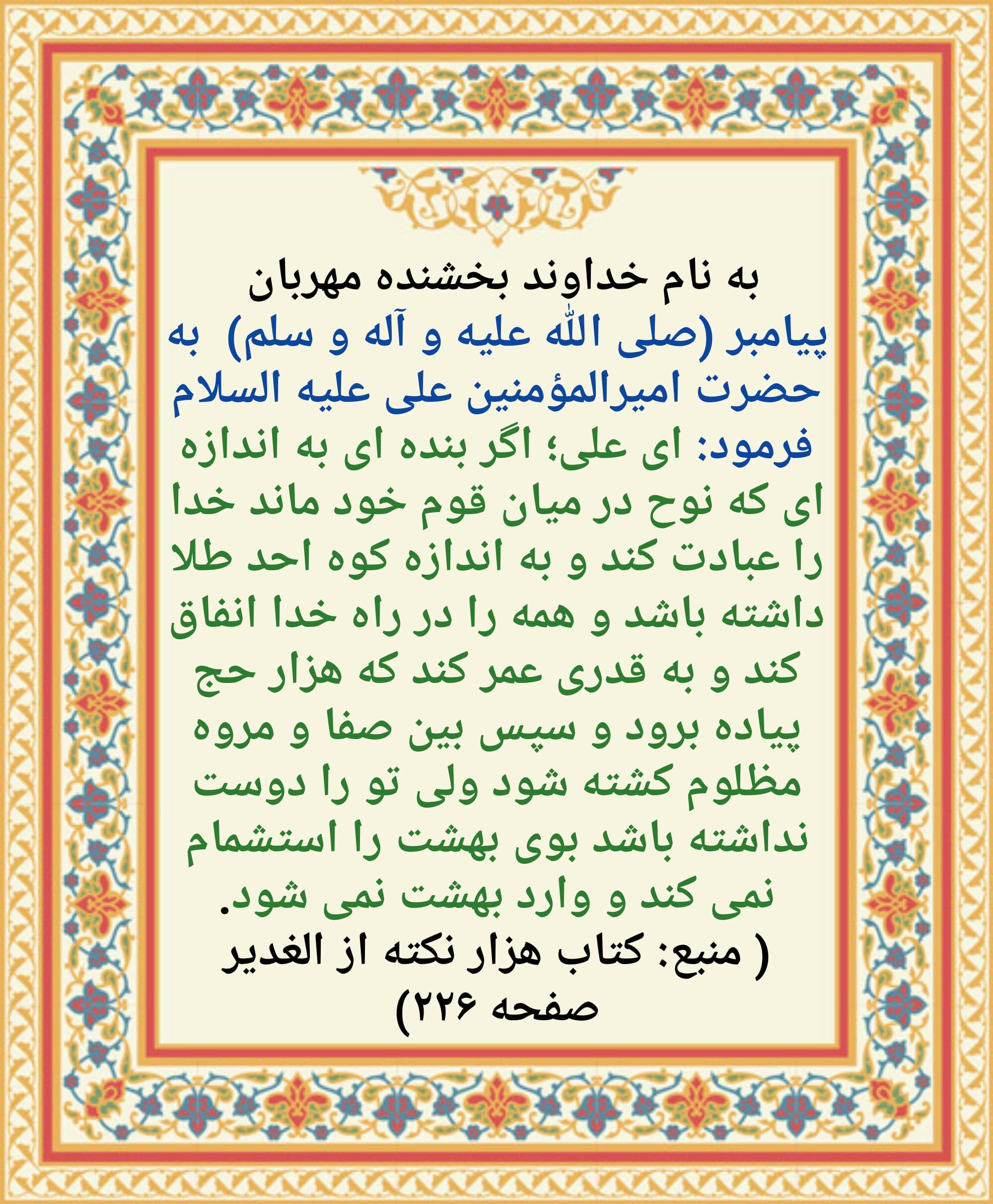 خداوند دین را با امامت حضرت امیرالمؤمنین علی علیه السلام کامل کرد