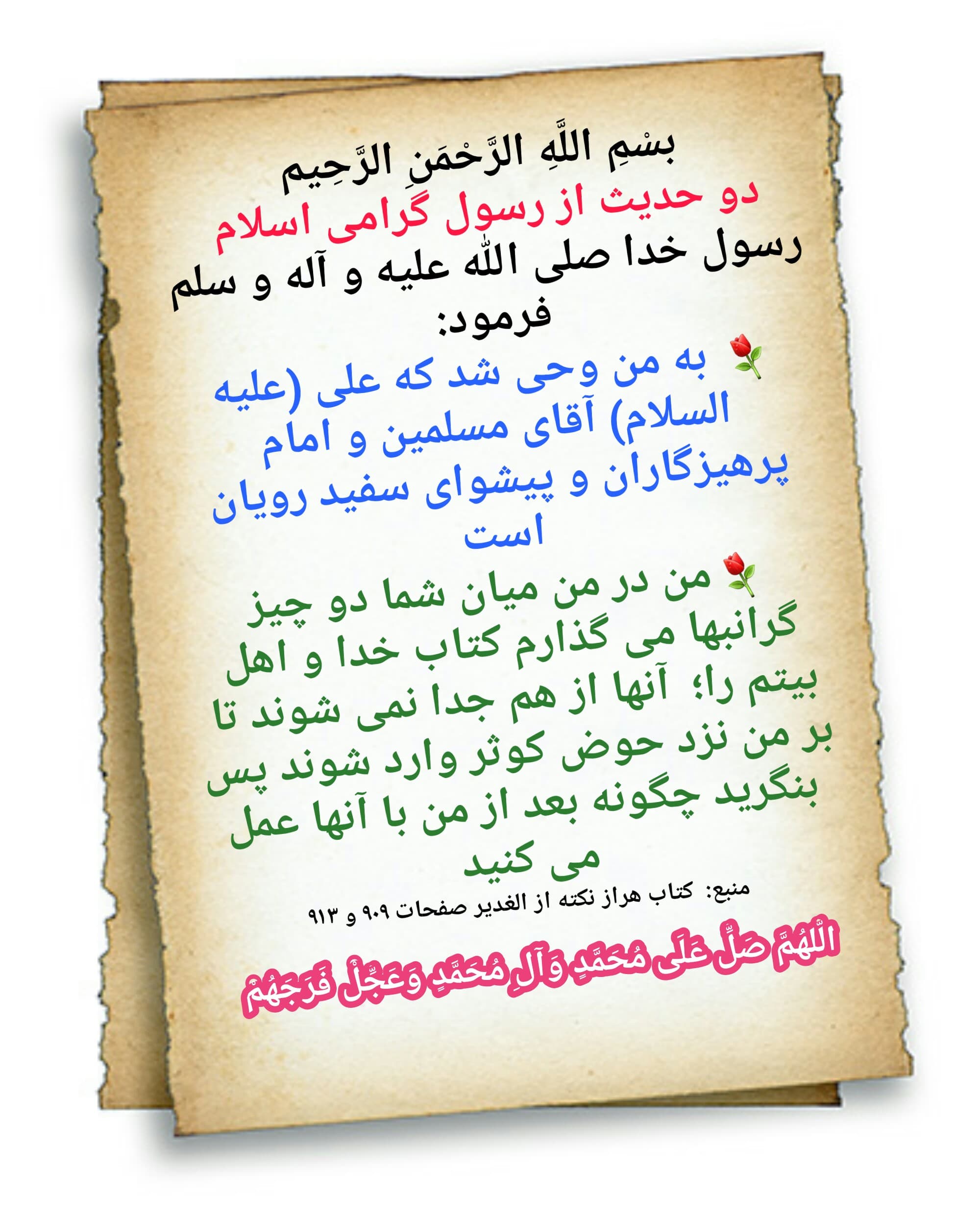 حضرت امیرالمؤمنین علی علیه السلام هدایتگر است