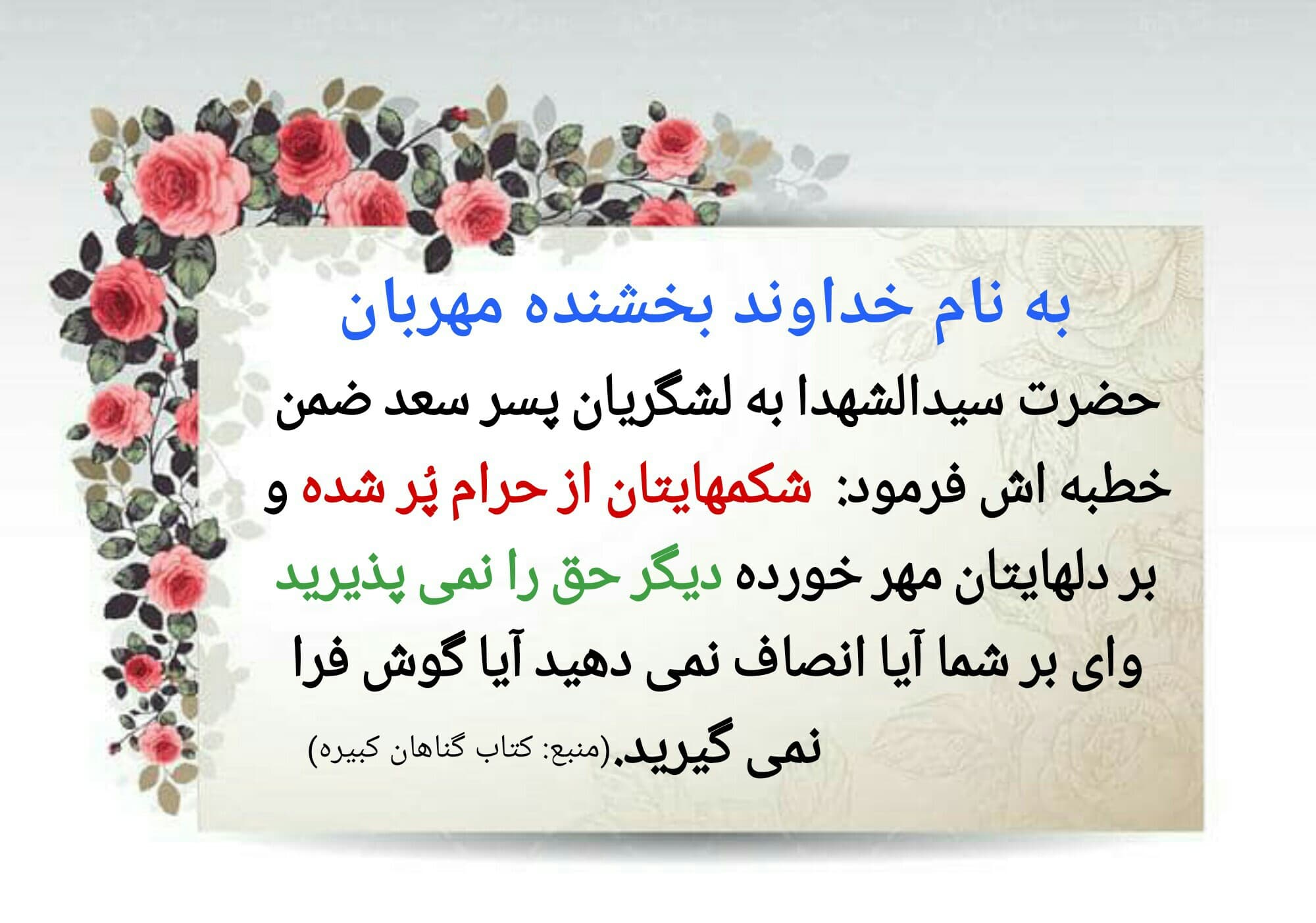 پیام عاشورا