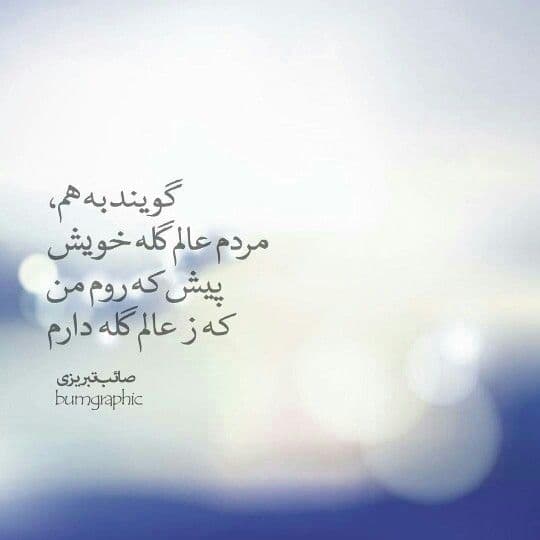 ز عالم گله دارم ?