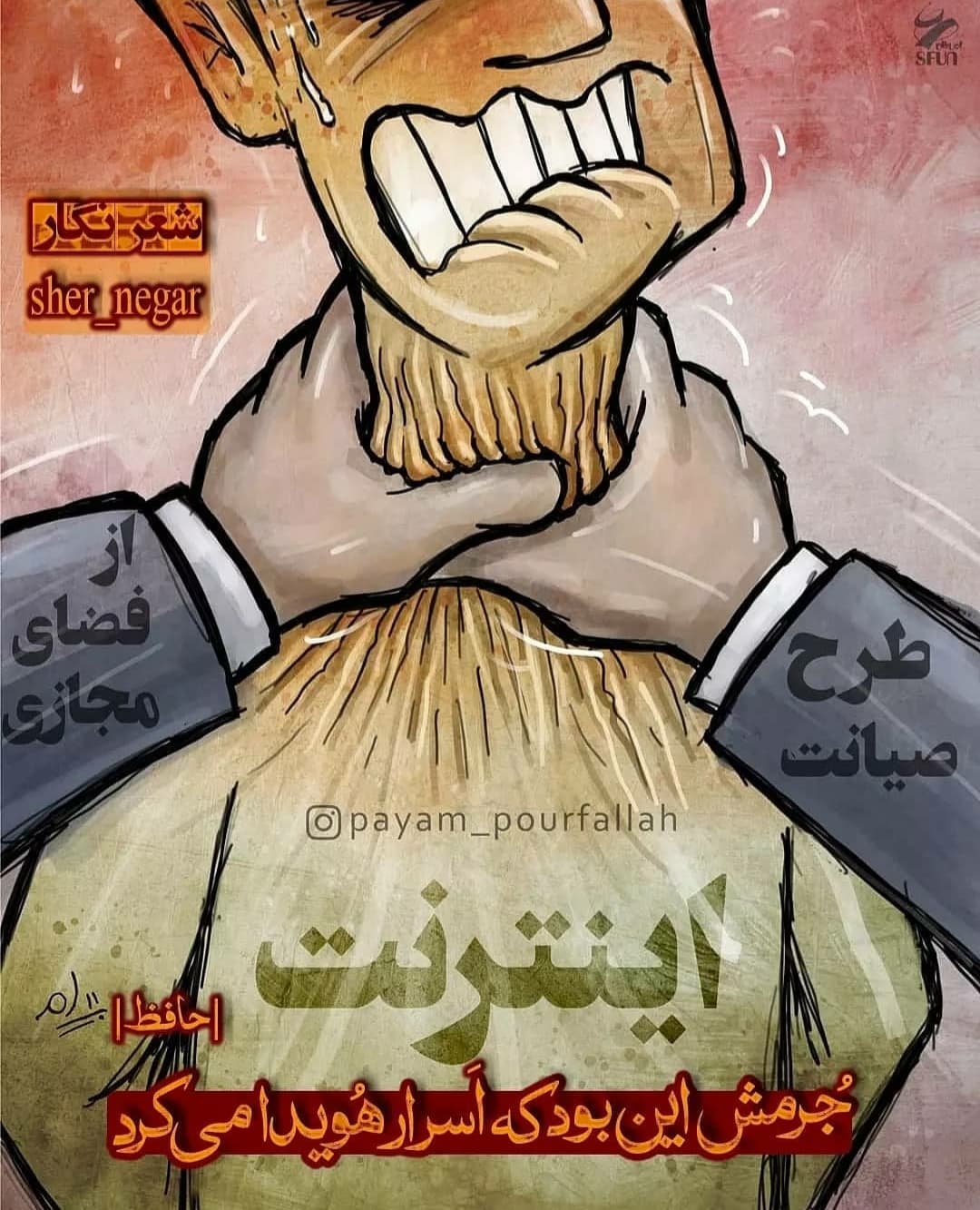جرمش این بود که اسرار هویدا می‌کرد ?