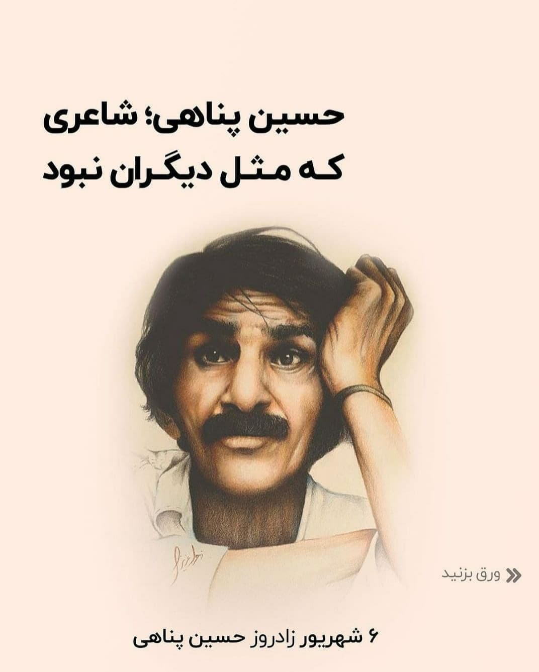 حسین پناهی