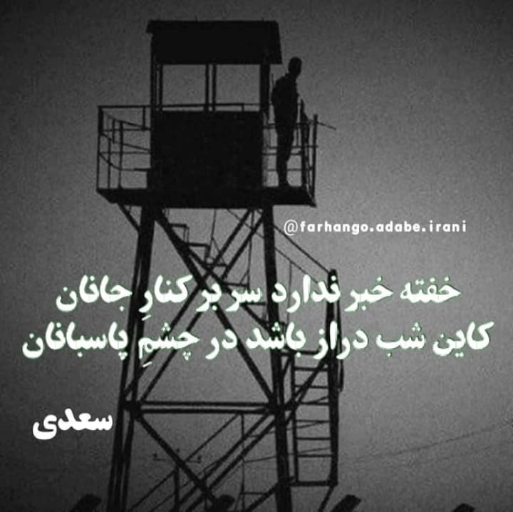 خفته خبر ندارد ?