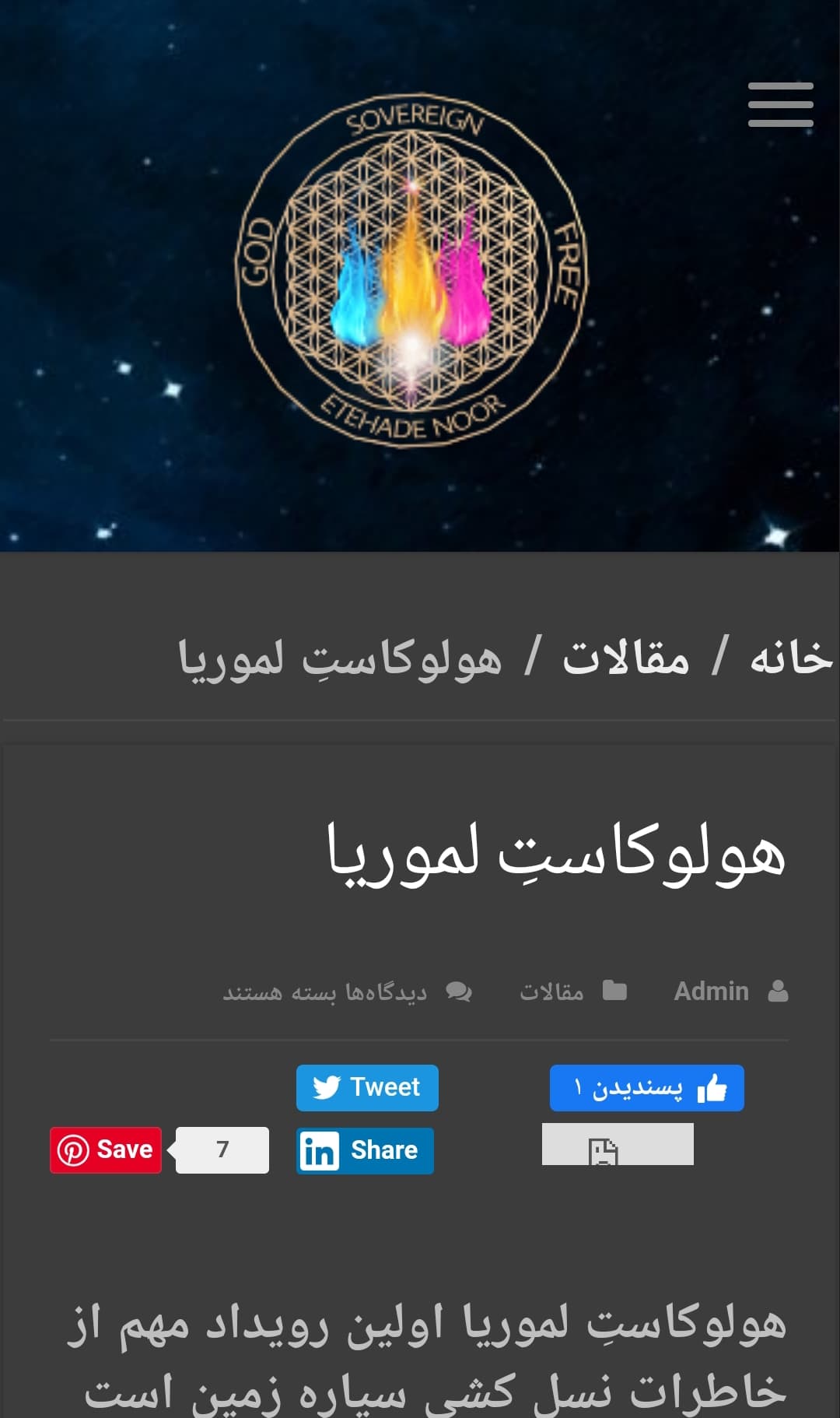 هولوکاستِ لموریا